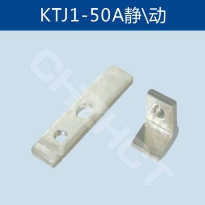 KTJ1-50A交流凸轮控制器静动触头一套数量