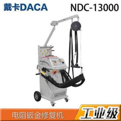 戴卡DECA电阻钣金修复机NDC-13000