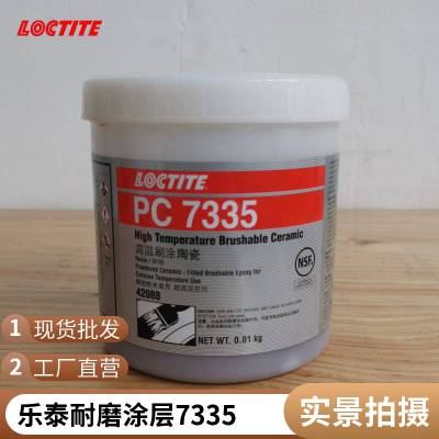 汉高 乐泰LOCTITE PC 7335高性能 表面耐受性防磨损涂层