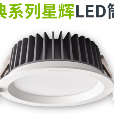 星辉LED筒灯 功率：8W、15W、20W、30W、40W色温：3000K、4000K、6500K