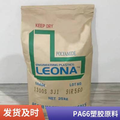 日本旭化成 PA66 13G50 玻纤增强50% 抗蠕变 高强度 尼龙原料