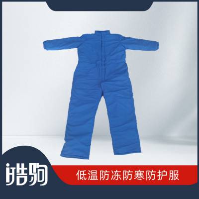 皓驹工业低温连体防护服 液氮防寒***温服 救援防化服多层复合材质