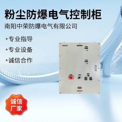 中荣防爆 粉尘防爆柜 防爆控制柜 用于石油、化工等易燃易爆场所
