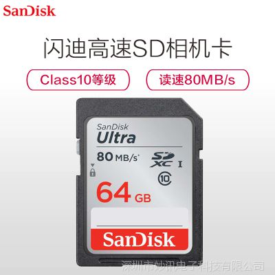SD64GB 80M/S  רڴ濨