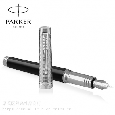 PARKER 派克 法国进口 *** 特别纯黑丽雅白夹墨水笔 钢笔 18K金笔 商务办公礼品