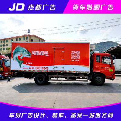 广州车身广告喷漆 越秀区冷藏车贴画