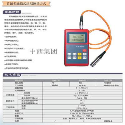 涂层测厚仪/双用涂镀层测厚仪 型号:RR64-leeb222库号：M404766