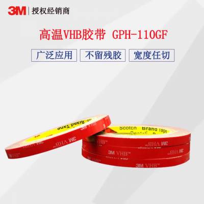 3M GPH-110GFɫ˫潺 ҵ***޺۷ˮ͸½
