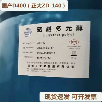 正大ZD-140聚醚胺聚醚多元醇环氧树脂固化剂端氨基聚醚国产D400