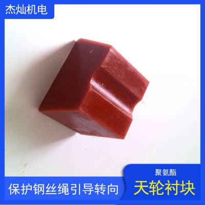 提升机绞车聚氨酯材料天轮衬块 索道斜插式钢丝绳矿用斜巷绳轮衬垫