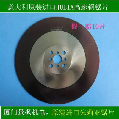 意大利茱莉亚高速钢锯片JULIA品牌带涂成等切铁不锈钢切管机锯片