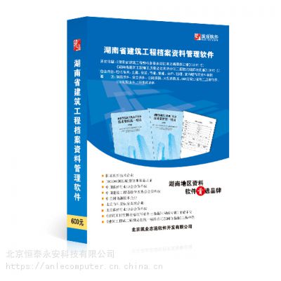 筑业资料软件狗2020版 筑业湖南省建筑工程档案资料管理软件2020版加密狗