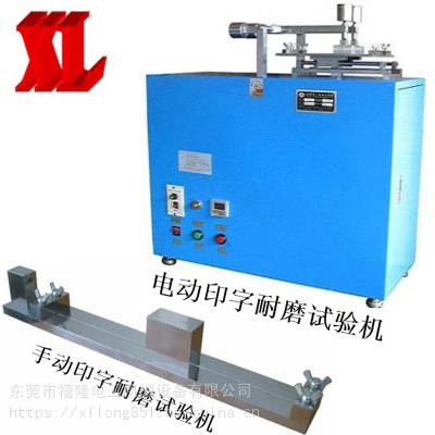 手动型电线印字耐磨试验机_XL-DYJ-1耐磨试验机_电线印字耐磨试验机***格
