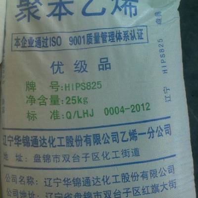 盘锦HIPS825高抗冲注塑聚苯乙烯