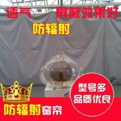 北京保密室信号屏蔽窗帘质量可靠 鑫艺诚防辐射窗帘