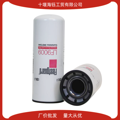 上海弗列加滤清器LF9009 3401544过滤器