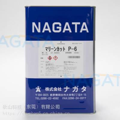 日本nagata永田 光学零件加工用CG、颗粒加工水溶性切削液P-6