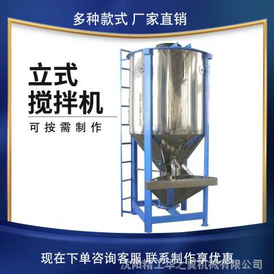 鞍山PP塑料搅拌机可配强制喂料料斗华之翼机械不锈钢颗粒搅拌机