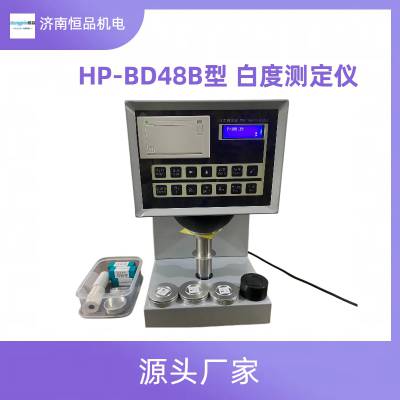 HP-BD48B纸 纸浆棉花白度测定仪