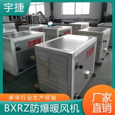 宇捷 BXRZ-30防爆新风暖风机 热风烘干加热装置