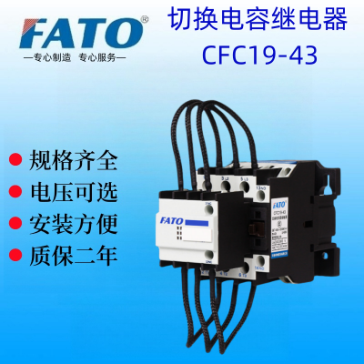 华通CFC19-43/11切换电容交流接触器实物图片及货源产地