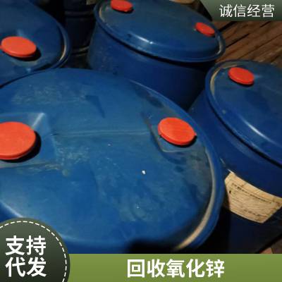 回收二手氧化锌 工业级国标高含量99.7%白色有机颜料 橡胶补强活性剂