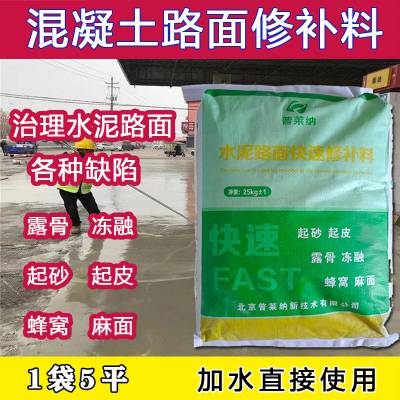 衡水水泥路面修补料 快速修复麻面起皮坑洼缺陷 通车快抗压强度高