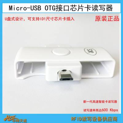 Micro-USB OTG接口芯片卡写卡器 读卡器 读写器 ACR39U-ND