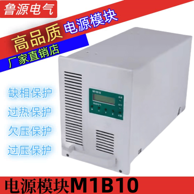 直流屏充电模块M1B10电力高频开关电源模块整流器 全新原装