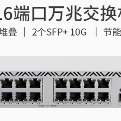 MikroTik CSS318-16G-2S+IN 2 SFP+ 10G 16端口 万兆交换机