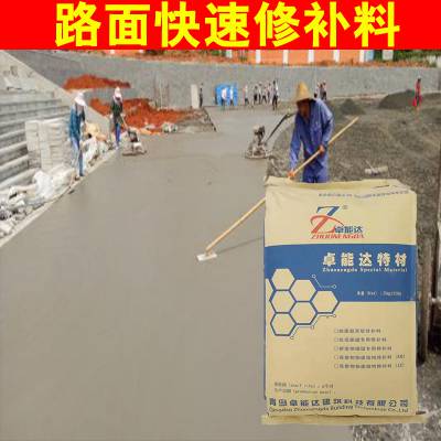 河北混凝土路面薄层修复，卓能达水泥地面快速修补料