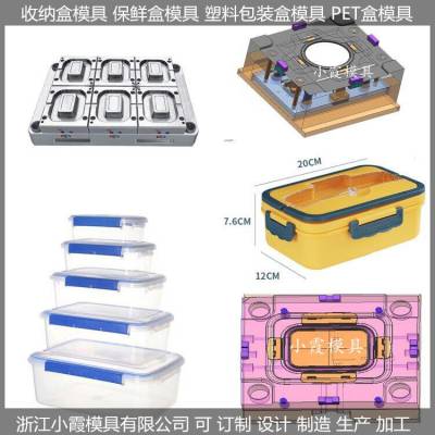 饺子盒模具 打包盒模具 保温饭盒模具