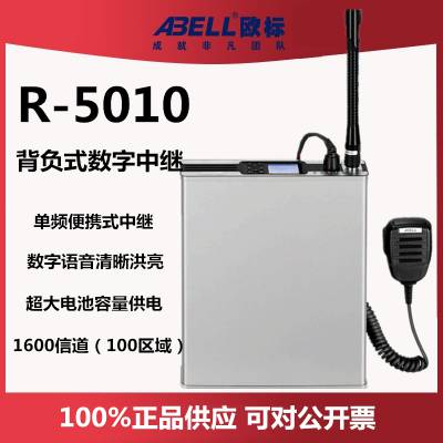 ABELL欧标R5010数字中继台同频同播背负式便携电台手台信号放大器