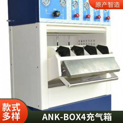 充气箱 ANK-BOX4四瓶充气箱 库内助流板 支持订制