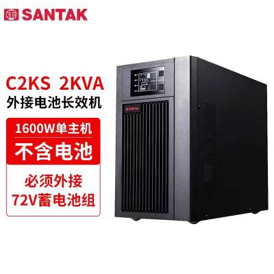 山特UPS不间断电源C2KS在线式1KVA/800W企业单位备用电源代理