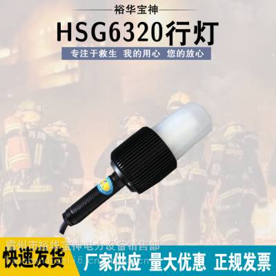 HSG6320防B应急行灯便携式移动工作行灯手提手持式防水行灯