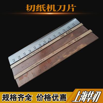 上 海杉川切纸机刀片 1390毫米长160宽液压程控裁纸机刀厂家包邮