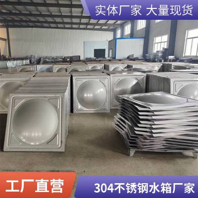 消防不锈钢水箱定制 便于清洗 冷热水均可 工业消防装配式组合304不锈钢水箱