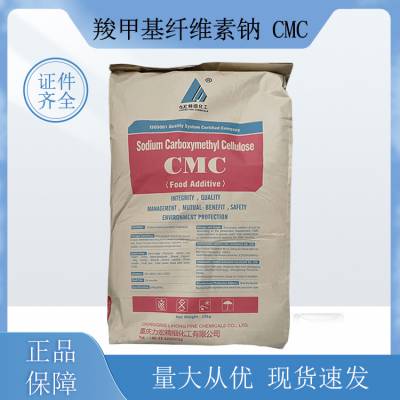 羧甲基纤维素钠 CMC 食品级 飞虎（申光）、长光、力宏 高含量