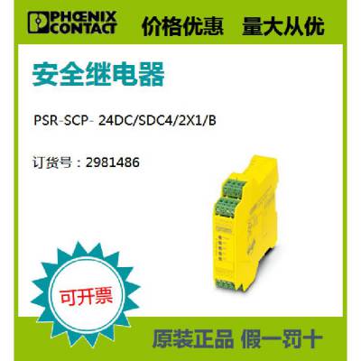 ˹***ֻȫ̵ - PSR-SCP- 24DC/SDC4/2X1/B 2981486