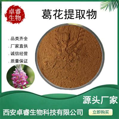 葛花提取物10:1全水溶 现货 葛花粉Pueraria extract