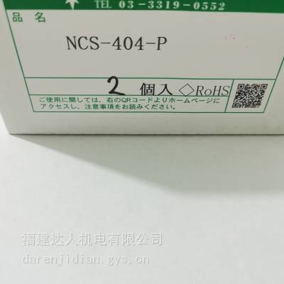 日本nanaboshi七星科学研究所接头 航空插头 NCS-404-P