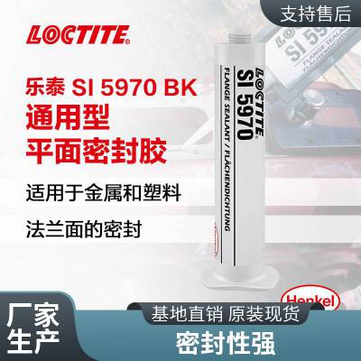 LOCTITE SI 5970 BK组分烷氧基有机硅密封胶300ml耐油性好