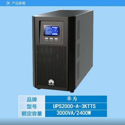 宁波供应华为在线式UPS2000-A-6KTTL-S***格