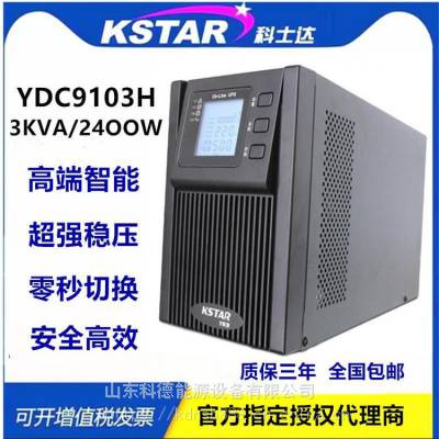 ʿUPSϵԴYDC9103H3KVA/2400W