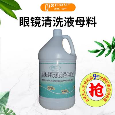 眼镜清洗液母料浓缩膏镜片清洗电脑电视屏幕手机镜头护理液清洁剂