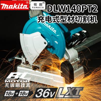 makita牧田充电式型材切割机DLW140电动锯锂电金属钢筋切断机