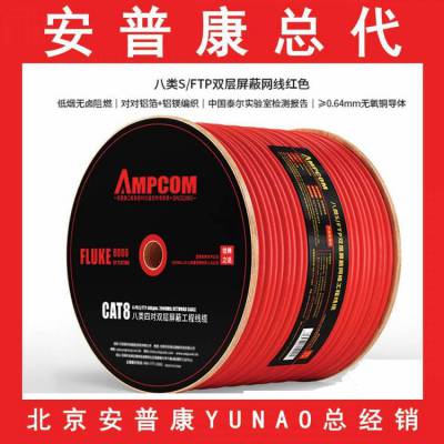安普康AMPCOM网络级八类网络跳线