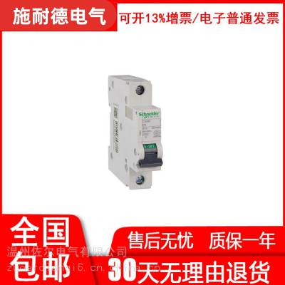 schneider小型断路器OSMC32N 1C2C3C4C 16 20 25 32 40 60