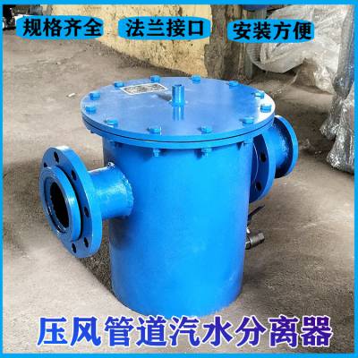 矿用压风管道汽水分离器 法兰式接口气水分 离设备 中隧